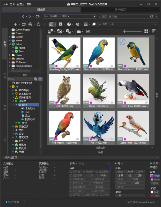 Project Manager for 3ds Max with the interface and AI categories in Simplified Chinese